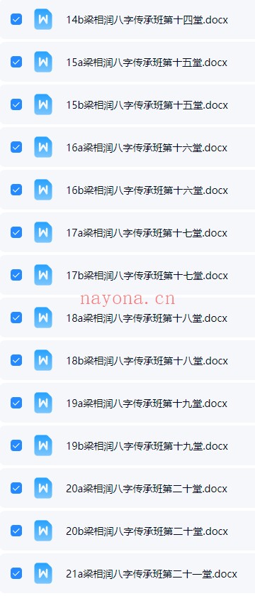 梁湘润大师命理传承班刘善仁笔记44份PDF 八字教程