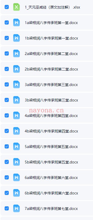 梁湘润大师命理传承班刘善仁笔记44份PDF 八字教程