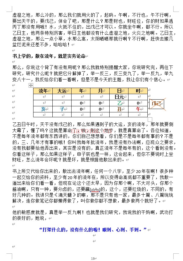 梁湘润大师命理传承班刘善仁笔记44份PDF 八字教程