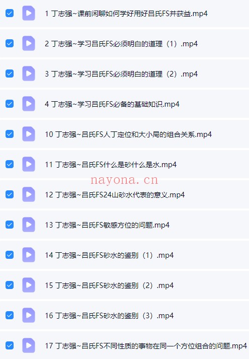 丁志强2025年8月吕氏风水学理论课程40集视频