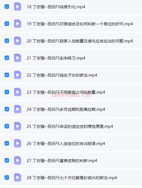 丁志强2025年8月吕氏风水学理论课程40集视频