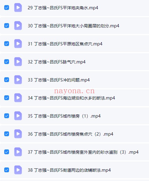 丁志强2025年8月吕氏风水学理论课程40集视频