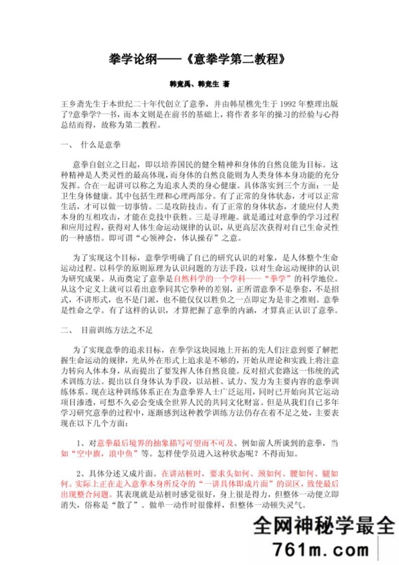 拳学论纲——《意拳学第二教程》