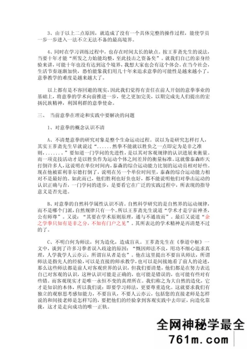 拳学论纲——《意拳学第二教程》