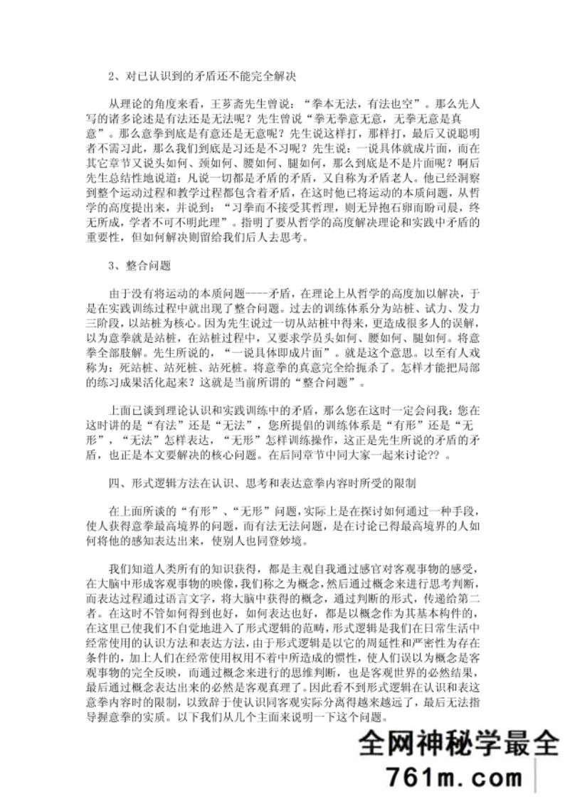 拳学论纲——《意拳学第二教程》