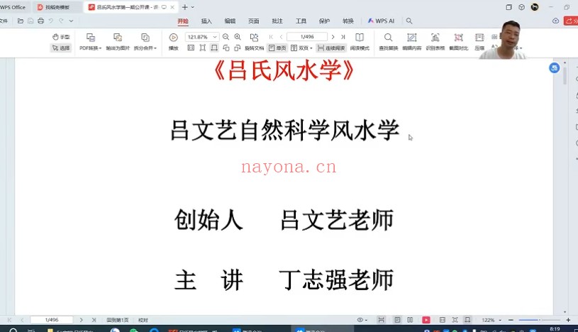 丁志强2025年8月吕氏风水学理论课程40集视频