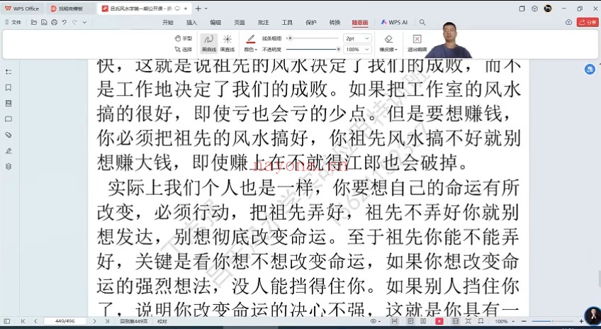 丁志强2025年8月吕氏风水学理论课程40集视频