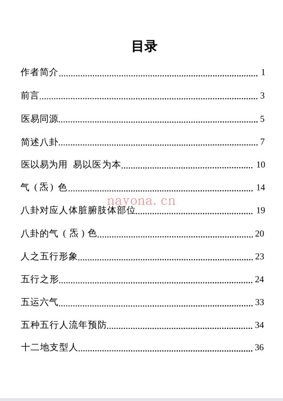 高栓祥面部信息167页PDF 面相教程