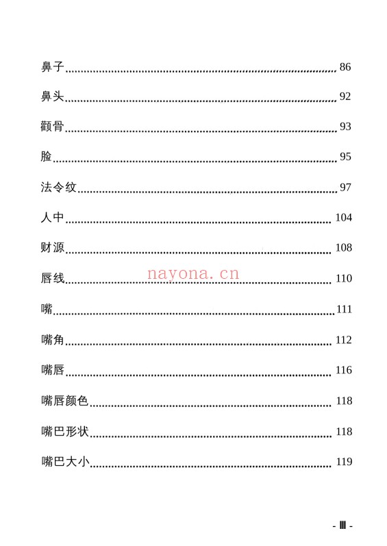 高栓祥面部信息167页PDF 面相教程