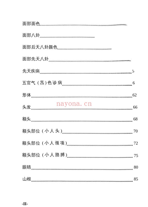 高栓祥面部信息167页PDF 面相教程