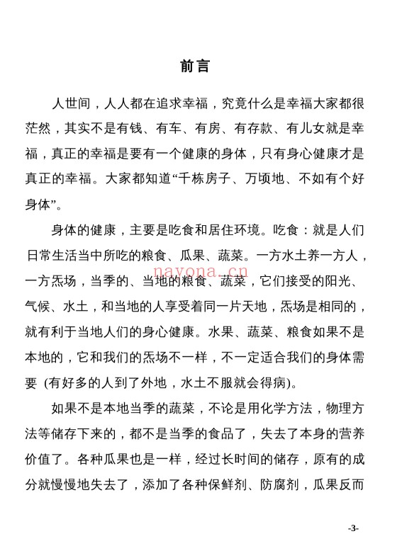 高栓祥面部信息167页PDF 面相教程