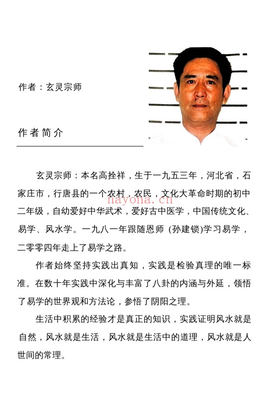高栓祥面部信息167页PDF 面相教程