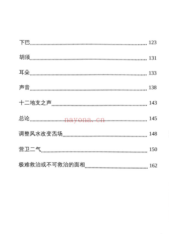 高栓祥面部信息167页PDF 面相教程