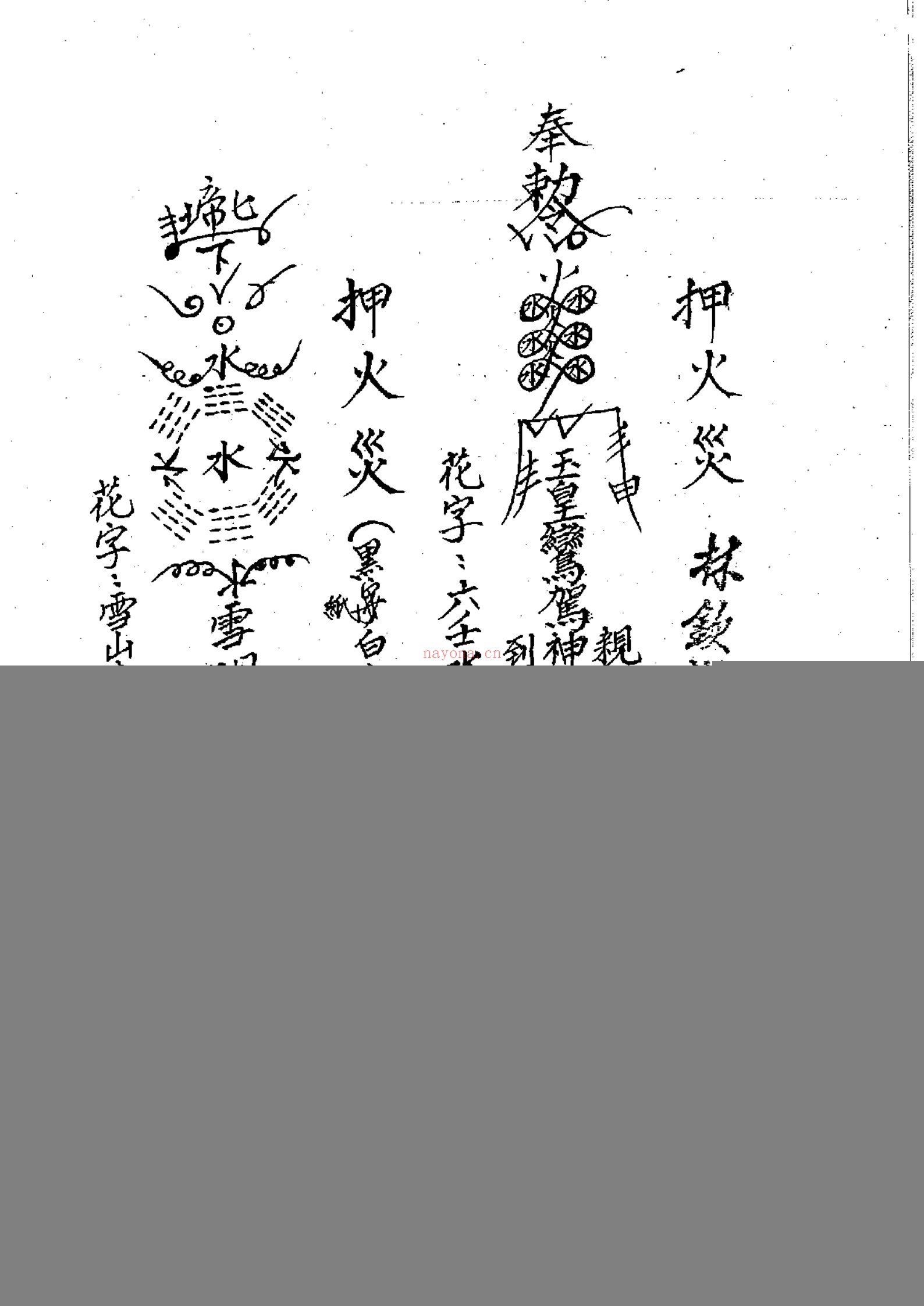 闾山龙玄门师传符薄-十卷全