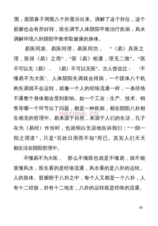 高栓祥面部信息167页PDF 面相教程