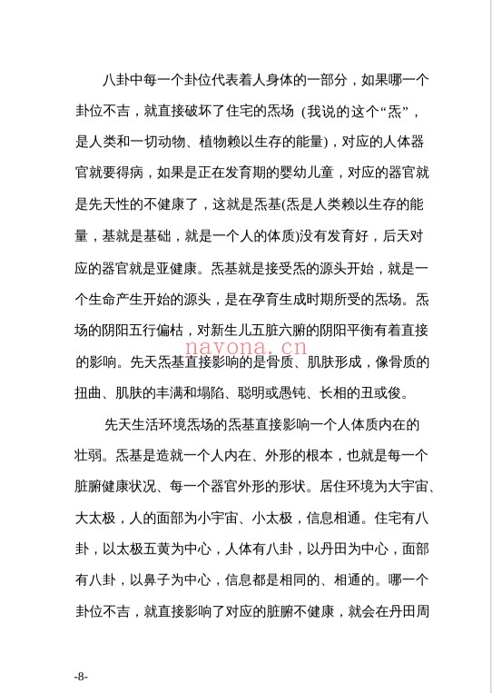 高栓祥面部信息167页PDF 面相教程