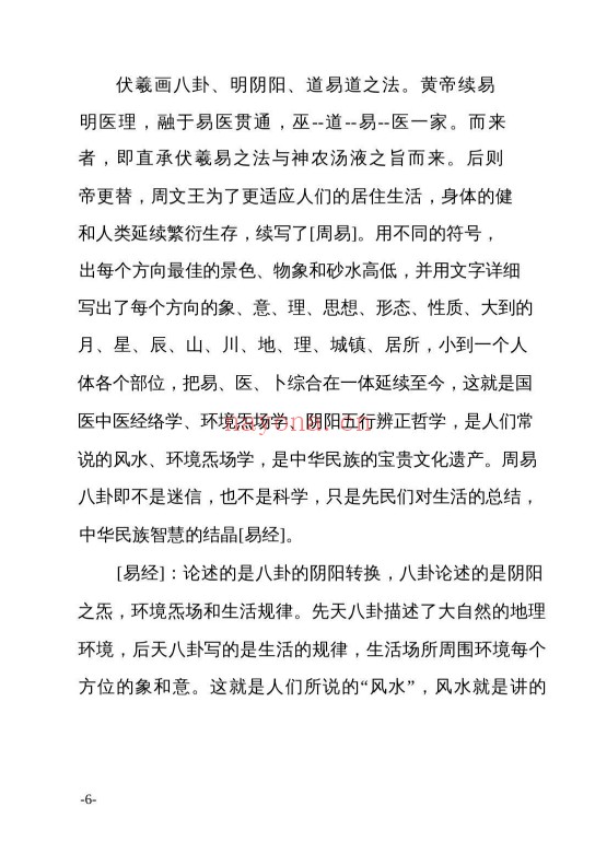 高栓祥面部信息167页PDF 面相教程