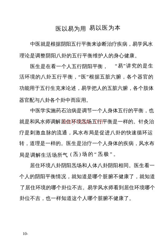 高栓祥面部信息167页PDF 面相教程