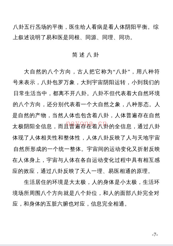 高栓祥面部信息167页PDF 面相教程