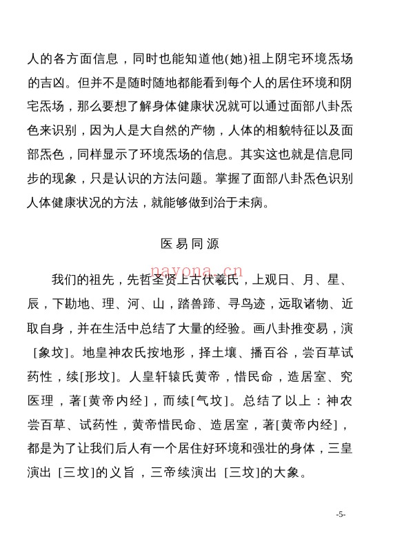 高栓祥面部信息167页PDF 面相教程