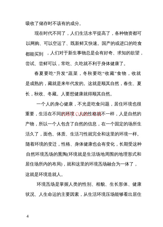 高栓祥面部信息167页PDF 面相教程