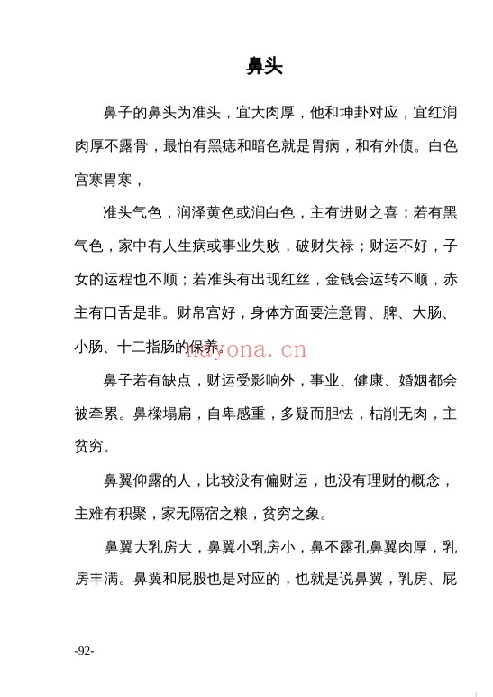 高栓祥面部信息167页PDF 面相教程