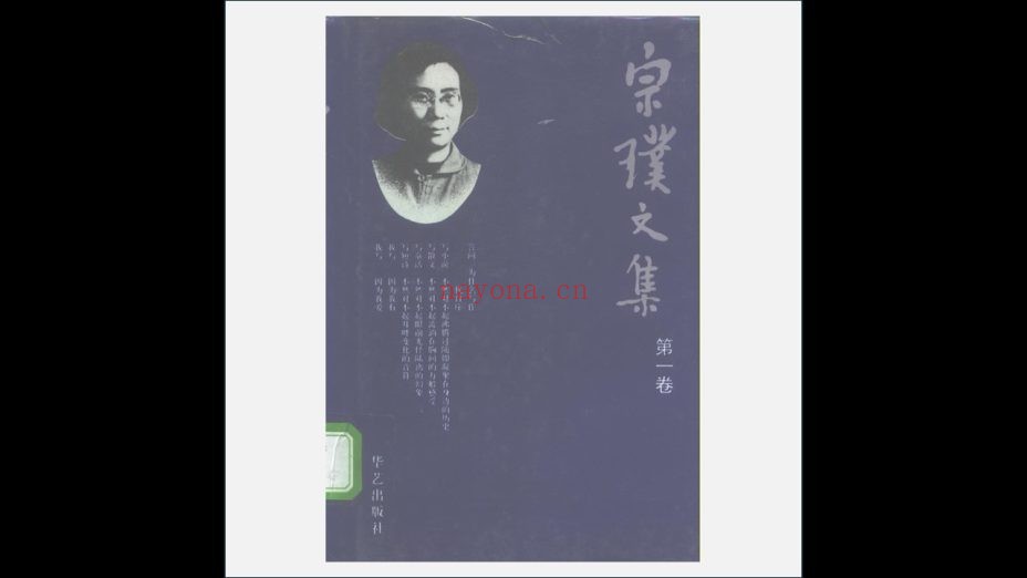 A03Ⅱ-010-003.《宗璞文集》全4卷 华艺出版社1996