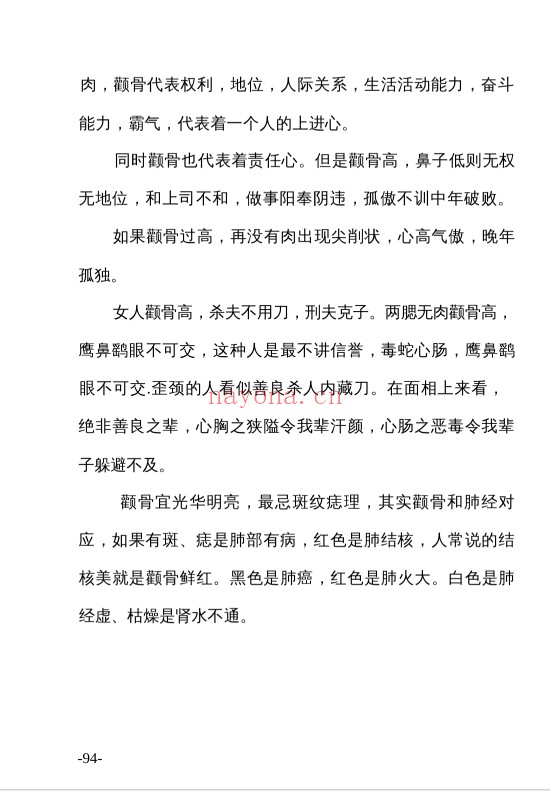 高栓祥面部信息167页PDF 面相教程