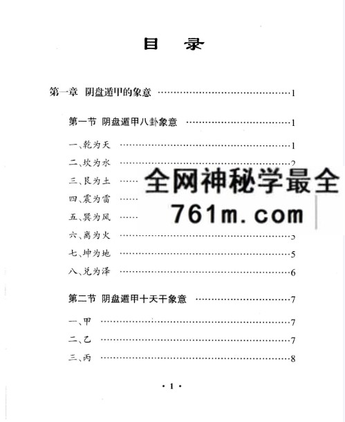 王凤麟阴盘阴盘奇门遁甲移星换斗实战实例精解 381页
