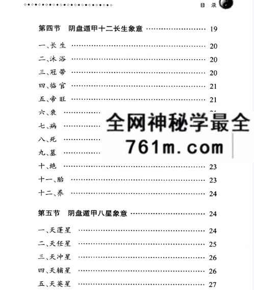 王凤麟阴盘阴盘奇门遁甲移星换斗实战实例精解 381页