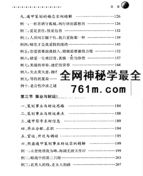 王凤麟阴盘阴盘奇门遁甲移星换斗实战实例精解 381页