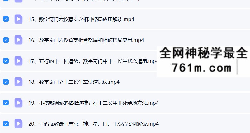 唐誉晏 玄数奇门20集
