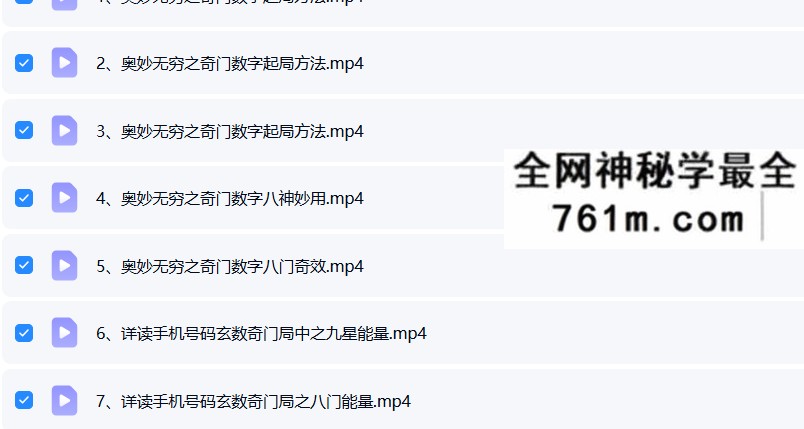 唐誉晏 玄数奇门20集