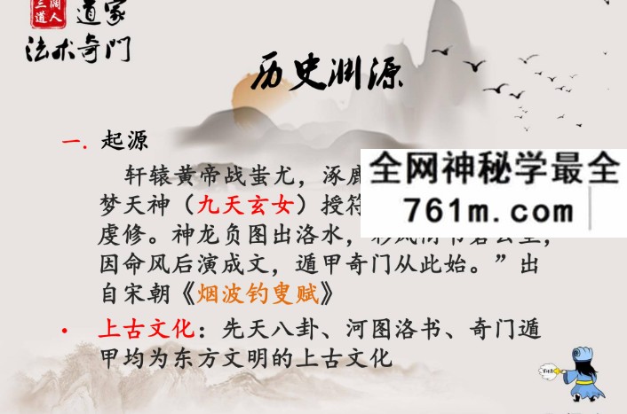 军师府刘觐祎阴盘奇门初级中级一体班