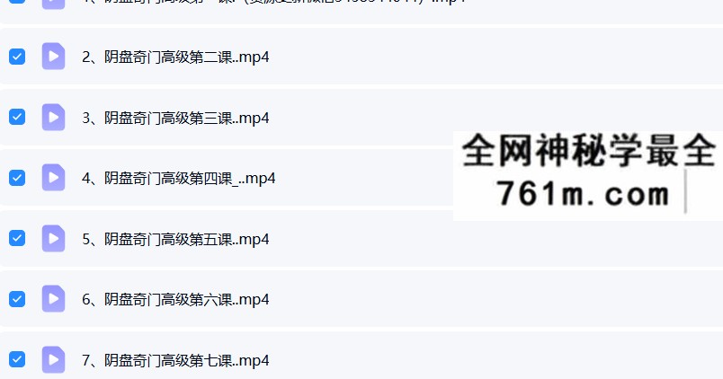 军师府阴盘奇门遁甲高级班28课