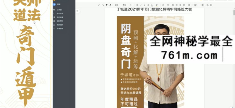 于城道老师《2021年奇门预测化解精华网络班》课程24集视频