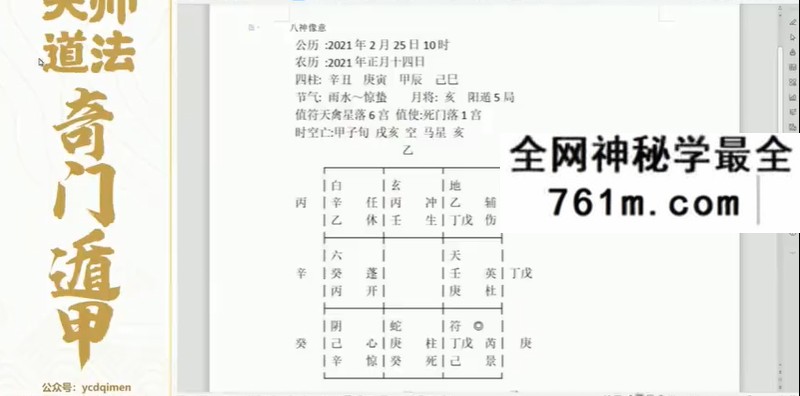 于城道老师《2021年奇门预测化解精华网络班》课程24集视频