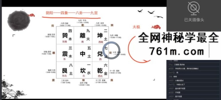 至意奇门 9集