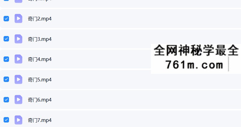 至意奇门 9集
