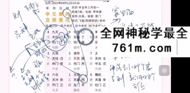 宋奇鸿2021奇门职业班10集视频