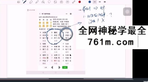 宋奇鸿2021奇门职业班10集视频