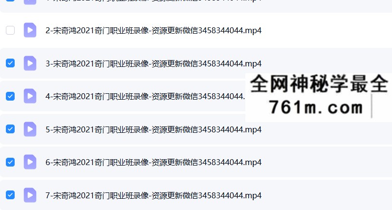 宋奇鸿2021奇门职业班10集视频