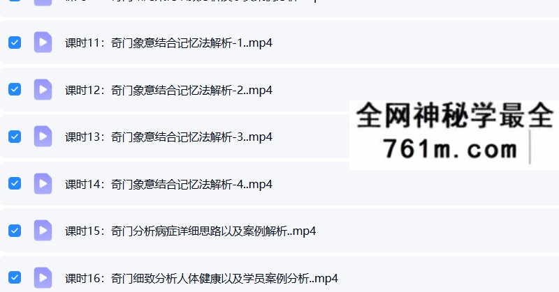 正藩堂道家阴盘（武当山天一道长）2016年奇门全能班高级班课程35集