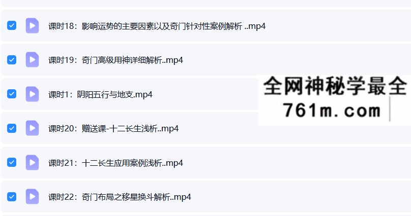 正藩堂道家阴盘（武当山天一道长）2016年奇门全能班高级班课程35集