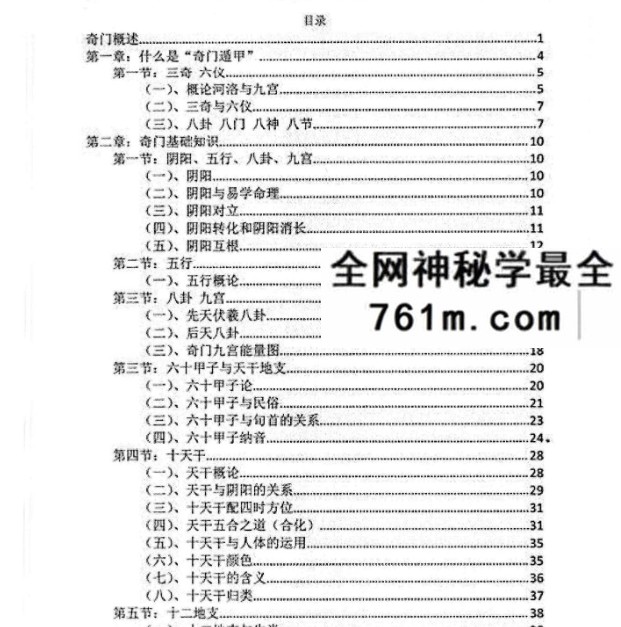 童坤元-《奇门终身命局》PDF电子书道家阴盘奇门遁甲终身命局 奇门遁甲命理解读 阴盘奇门化解调理255页
