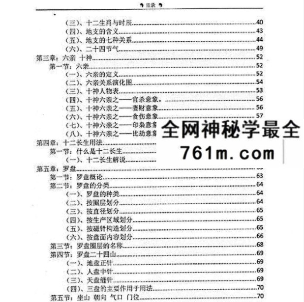 童坤元-《奇门终身命局》PDF电子书道家阴盘奇门遁甲终身命局 奇门遁甲命理解读 阴盘奇门化解调理255页