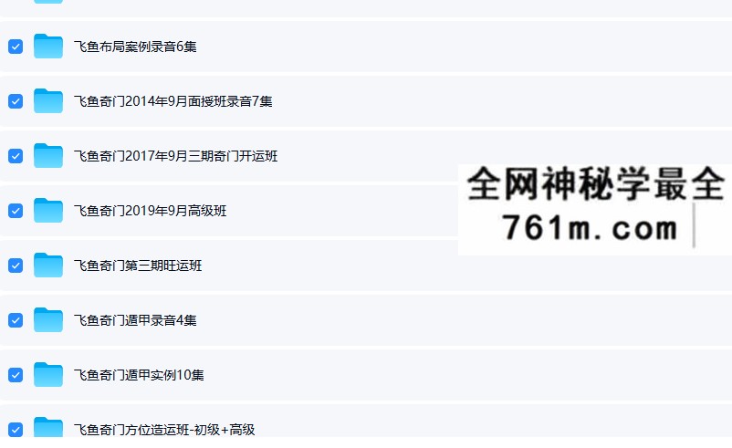 飞鱼奇门14年-2020年合集