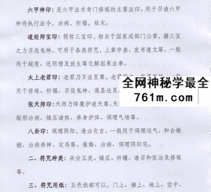 六甲法术奇门遁甲教程一妙山人 周易预测零基础 2017中天中秋特训讲仪 1.78G