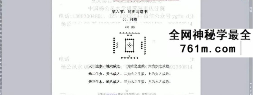 卜灵子丁健恒奇门遁甲预测学 32集