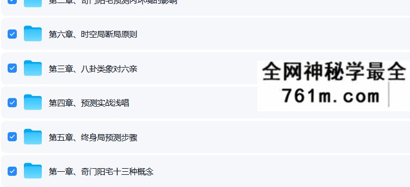 徐子朝奇门遁甲环境布局篇6章 24集